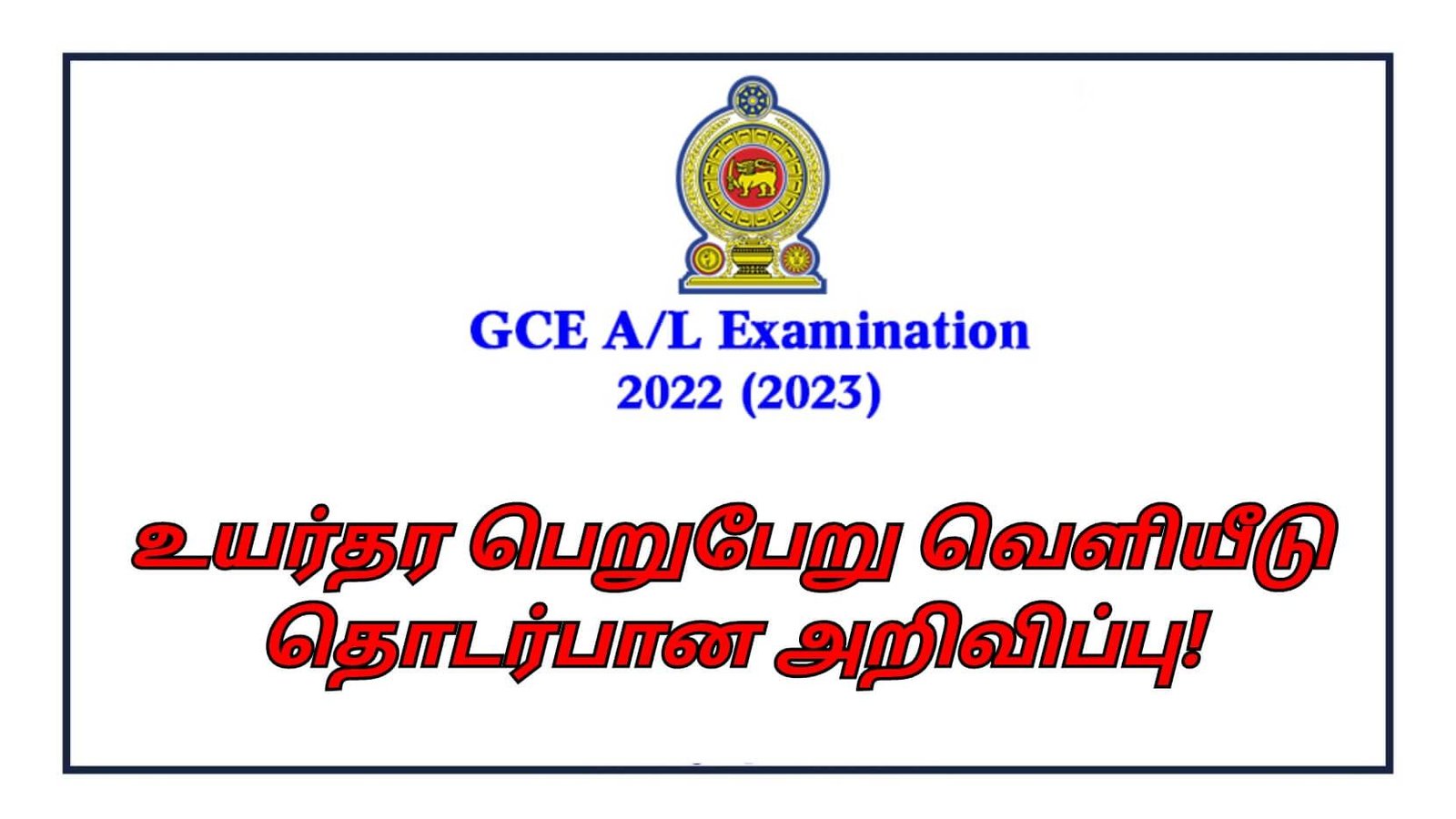 GCE.A/L Results Date