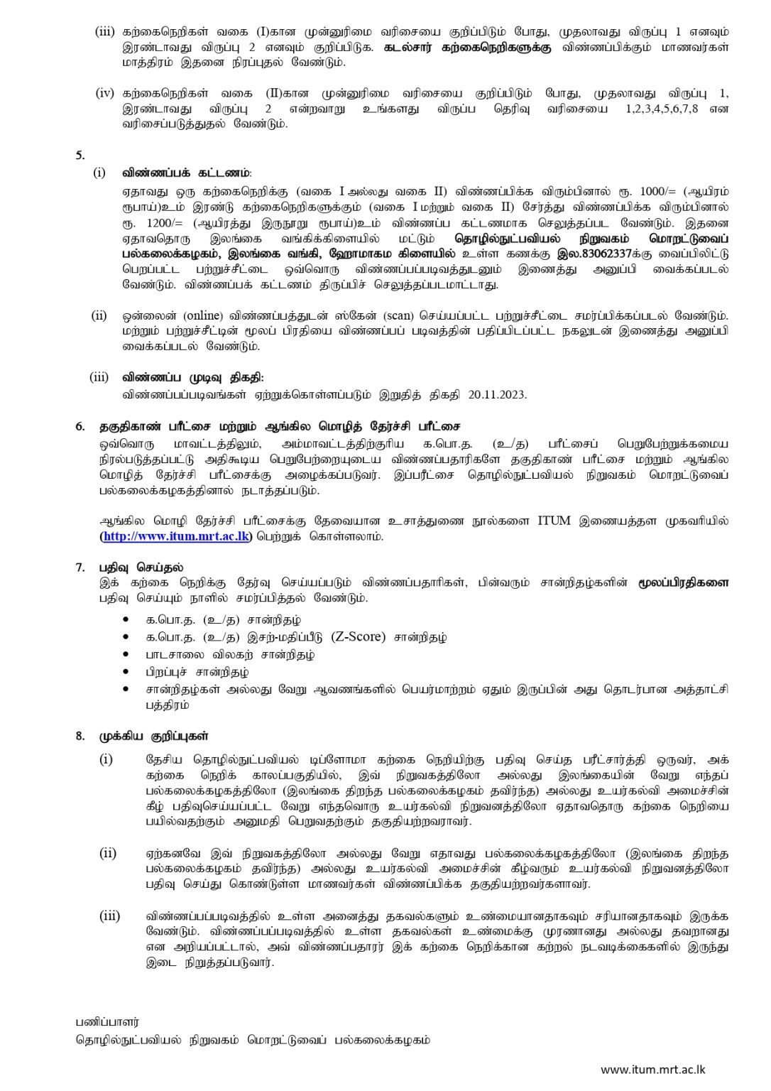 Admission For National Diploma In Technology NDT Courses 2023 2024   Gazette Notification NDT Admission 2023 2024 Tamil Page 0003 