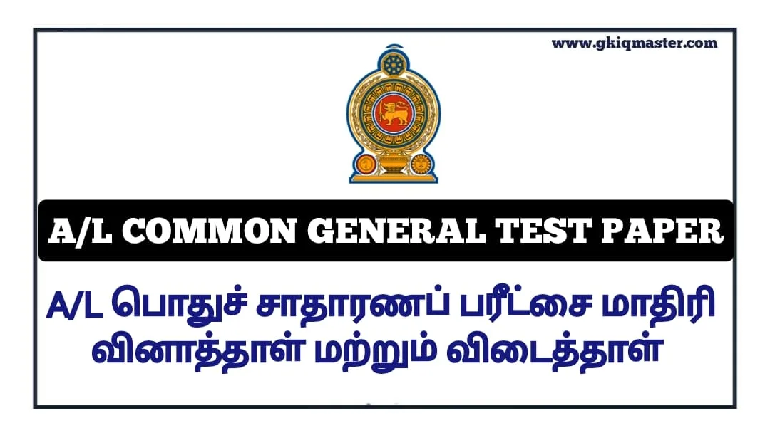 A/L Common General Test Paper - Questions & Answers