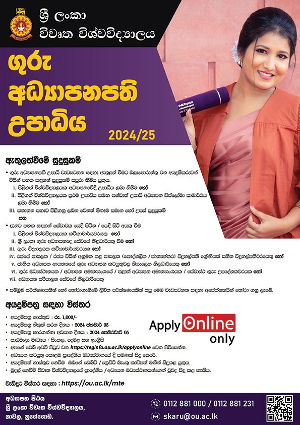 Master Of Teacher Education 2024 25 Paper Notice   Master Of Teacher Education Programme Sinhala 01 2 1 1 