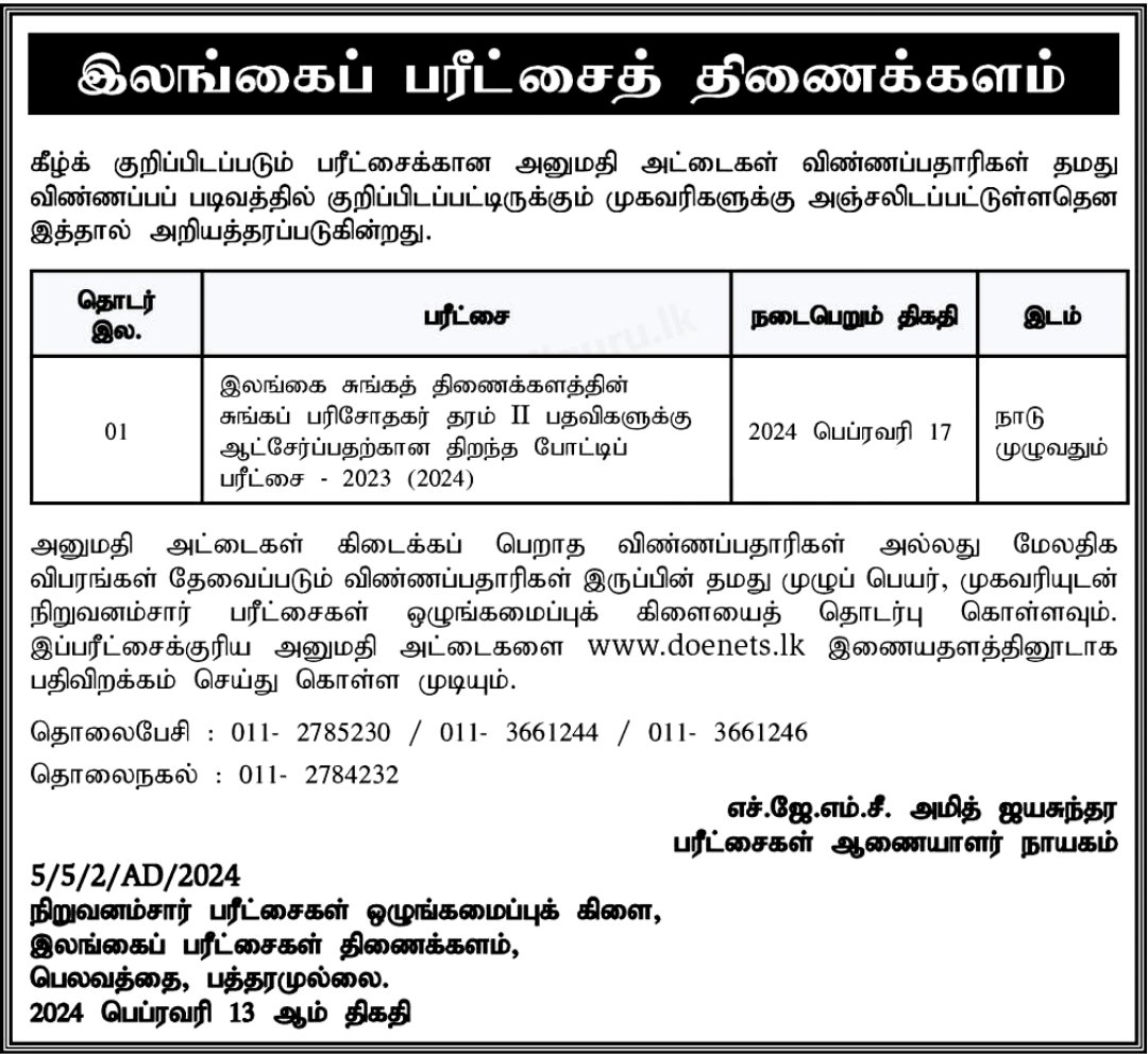 Inspector of Customs Open Exam Admissions Card