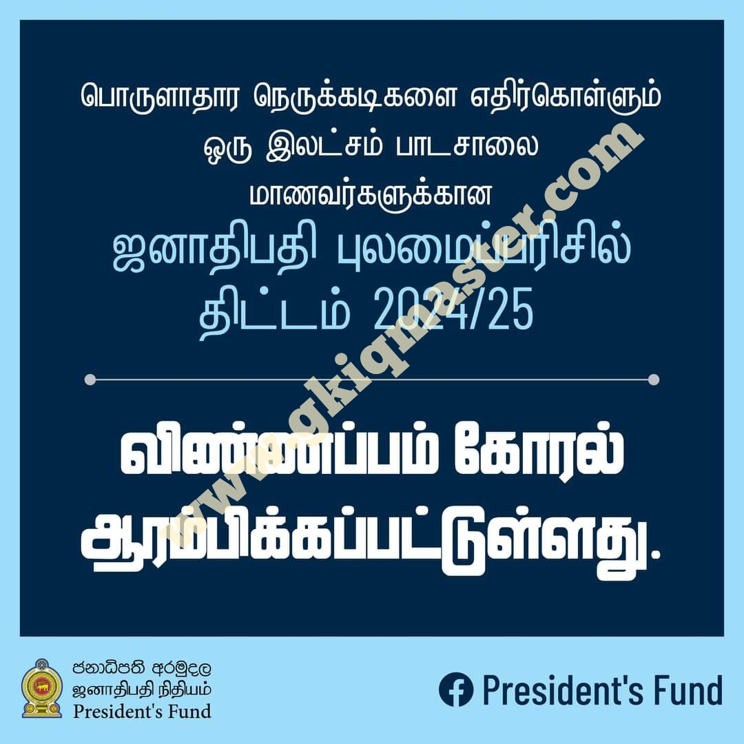 Presidential Scholarship for School Students (Grade 01-11)