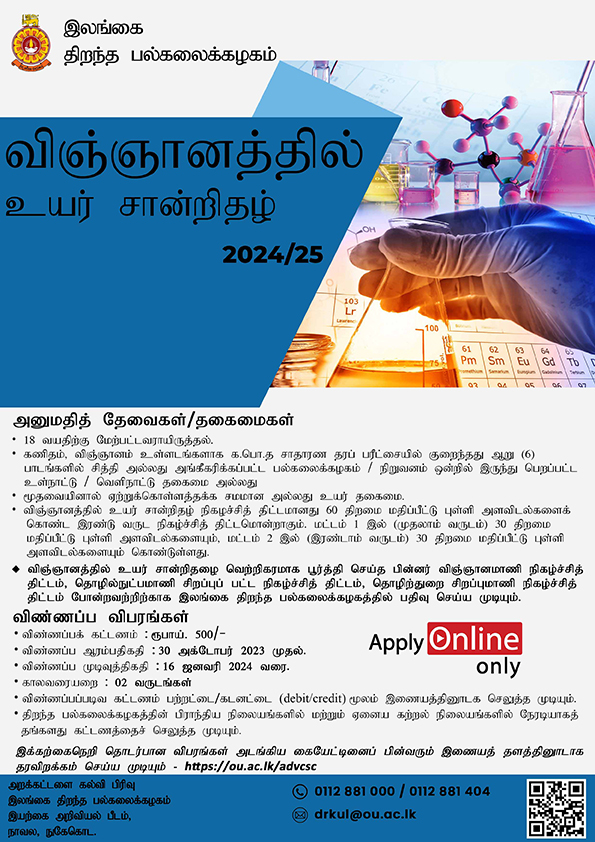 Advanced Certificate in Science - Open University of Sri Lanka (OUSL)