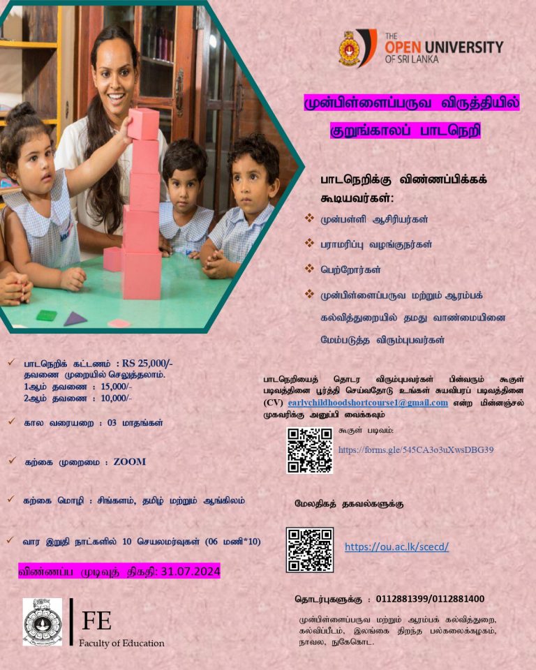 Early Childhood Development Tamil jpg 768x960 1