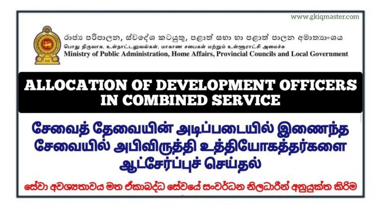 Allocation of Development Officers in Combined Service on the basis of ...