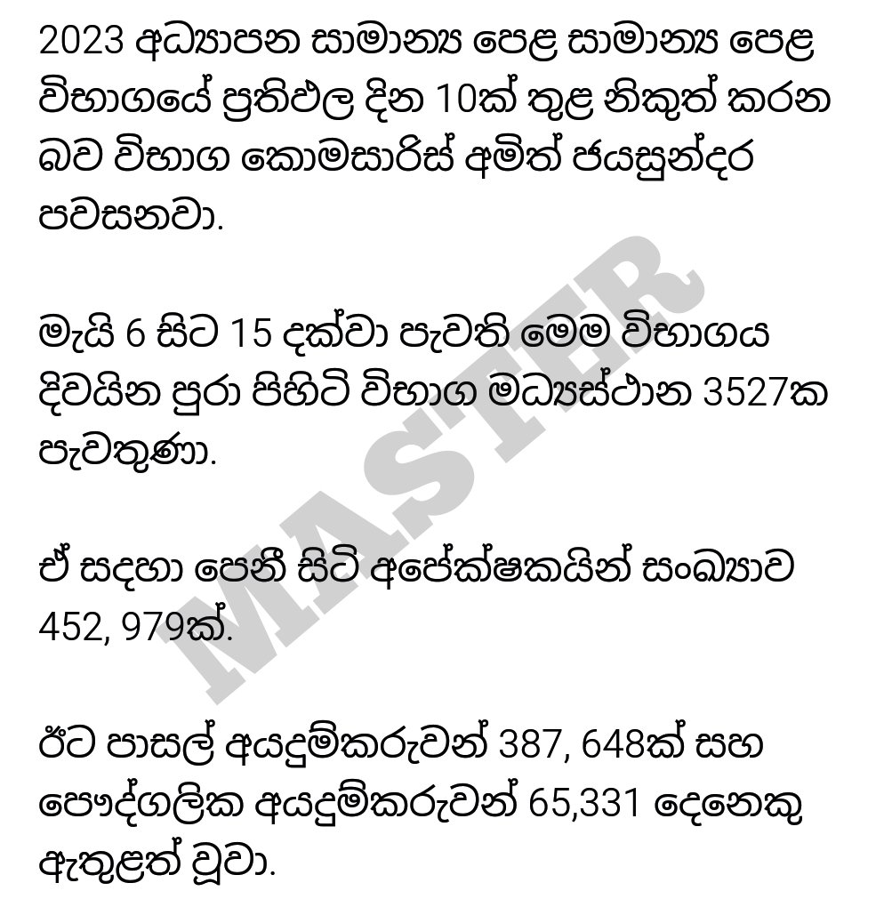 GCE O/L Results Update