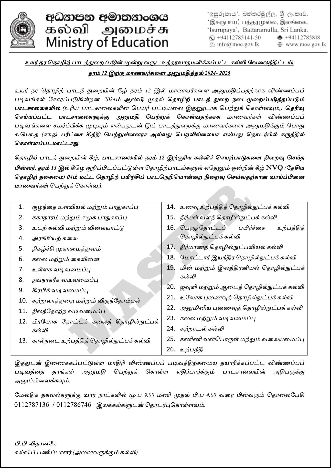 Admission for GCE.A/L Vocational Stream - 2024/2025