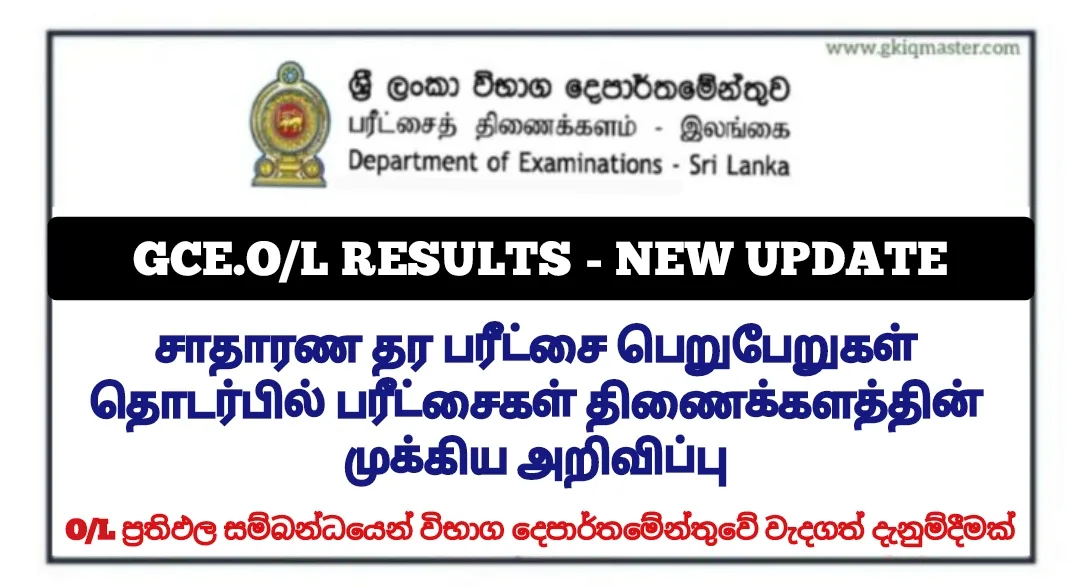 GCE.O/L Exam Results: Update from Department of Examinations