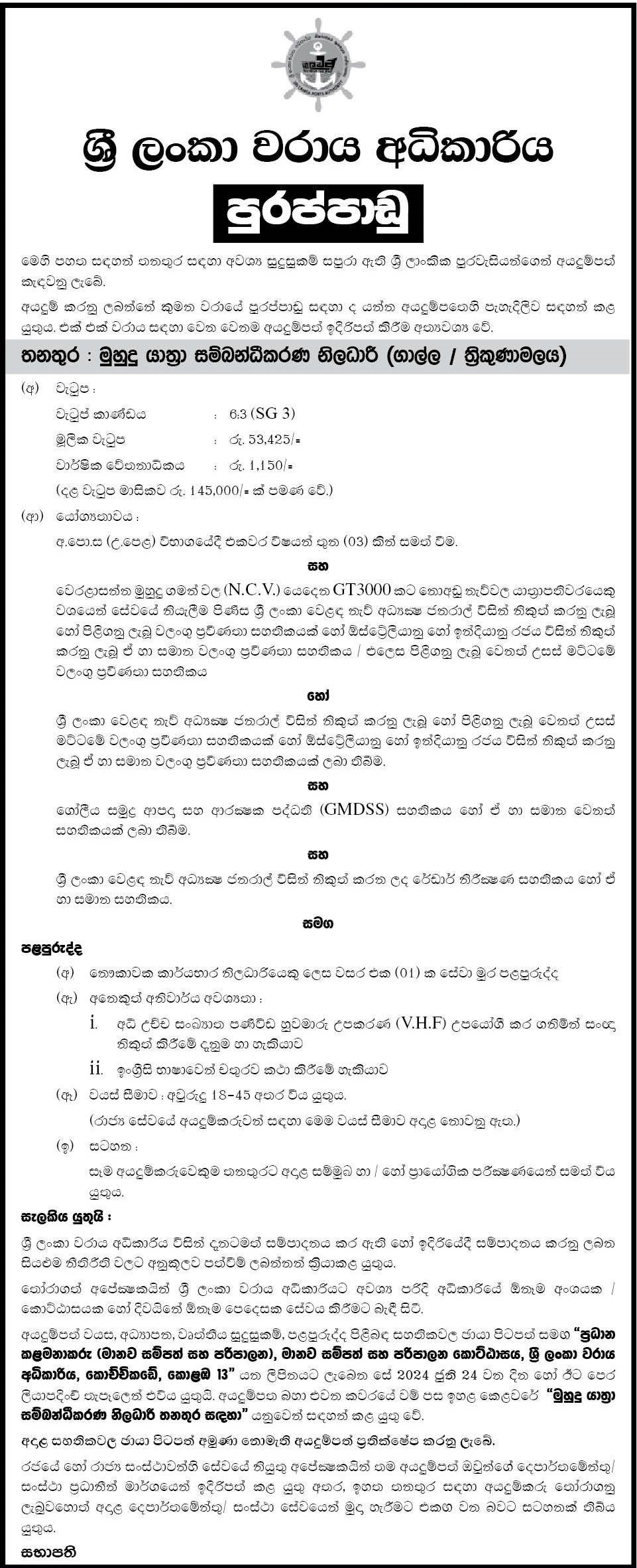 Sea Traffic Coordinator - Sri Lanka Ports Authority (SLPA) Vacancies
