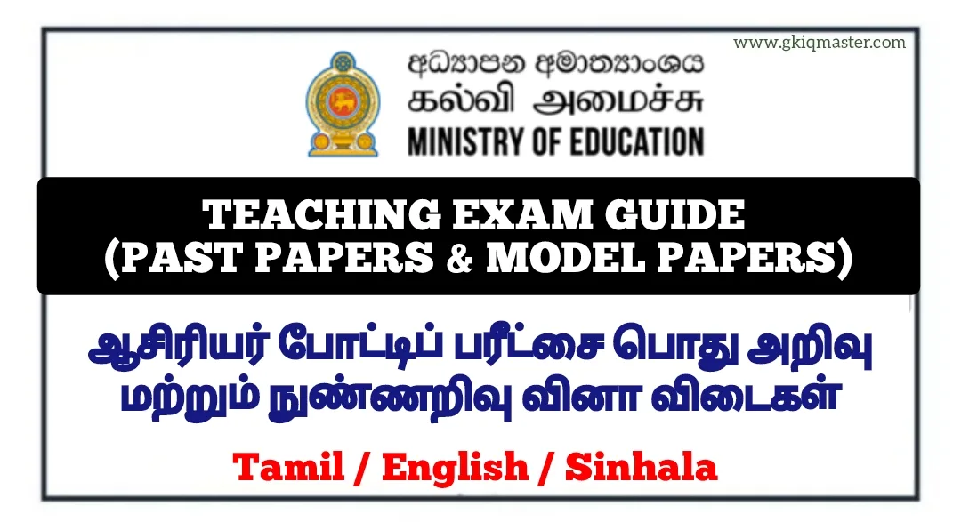 Download Teaching Exam Past Papers & Model Papers