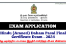 Daham pasal final certificate exam application department of examinations