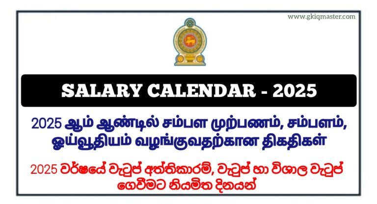 Salary Calendar 2025 - Ministry of Finance - MASTER