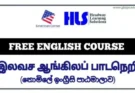 Free English course