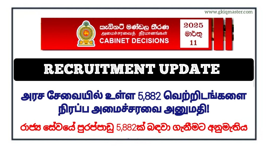 Notice on Filling 5,882 Vacancies into the Government Service 2025