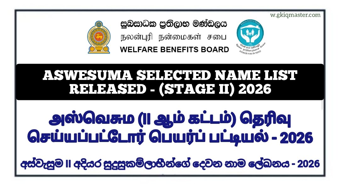 Aswesuma Selected Name List Released - 2026 (02nd List) - Welfare Benefits Programme