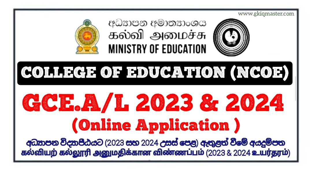 Application for National College of Education Teacher Training Programme (Vidyapeeta / NCOE Gazette 2025) - 2023 & 2024 A/L