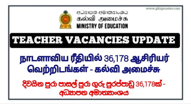 36,178 Teacher Vacancies islandwide - Ministry of Education