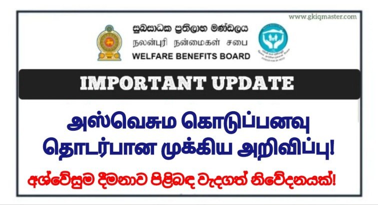 New Update Regarding Aswesuma Welfare Benefits - 2025