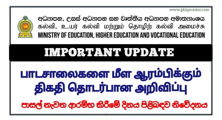 Announcement regarding the Reopening of Schools - Ministry of Education