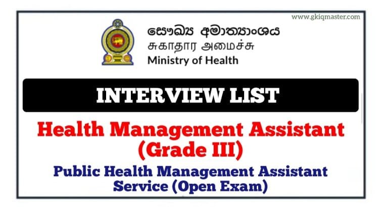 Interview List Released - Sri Lanka Public Health Management Assistant Service Grade III (Open Exam) 2025