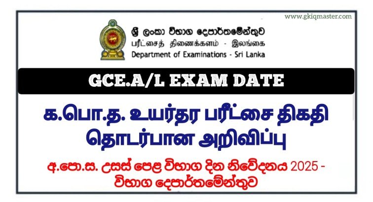 Education Ministry announces Updates on Postponed GCE.A/L Exam - Department of Examinations