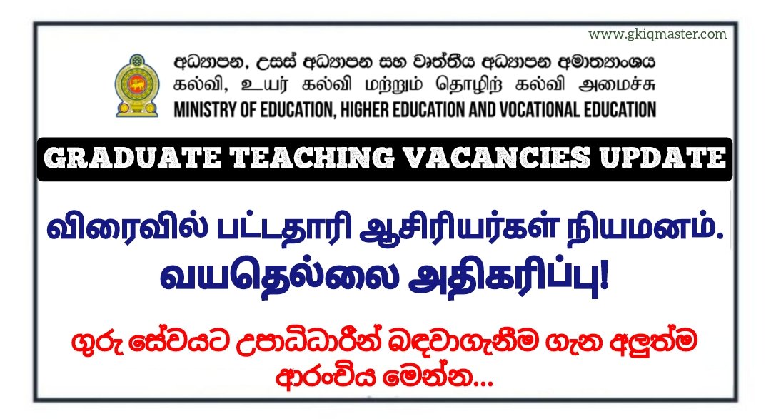 Notice on Filling Graduate Teaching Vacancies - 2025