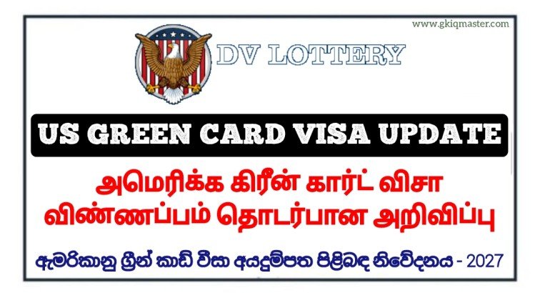 US Diversity Visa (Green Card) Lottery Visa Programme - 2027 | Latest Visa Update