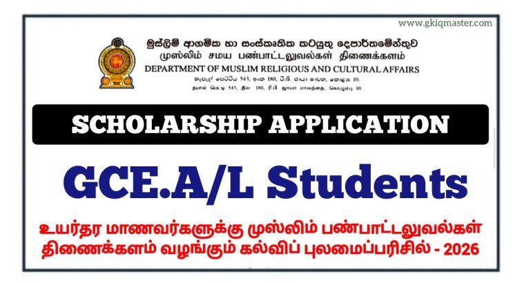 Scholarships for GCE A/L Students 2026 - Department of Muslim Religious & MCF