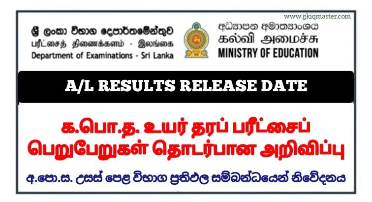 GCE.A/L Exam Results Release Date 2025 - Department of Examinations