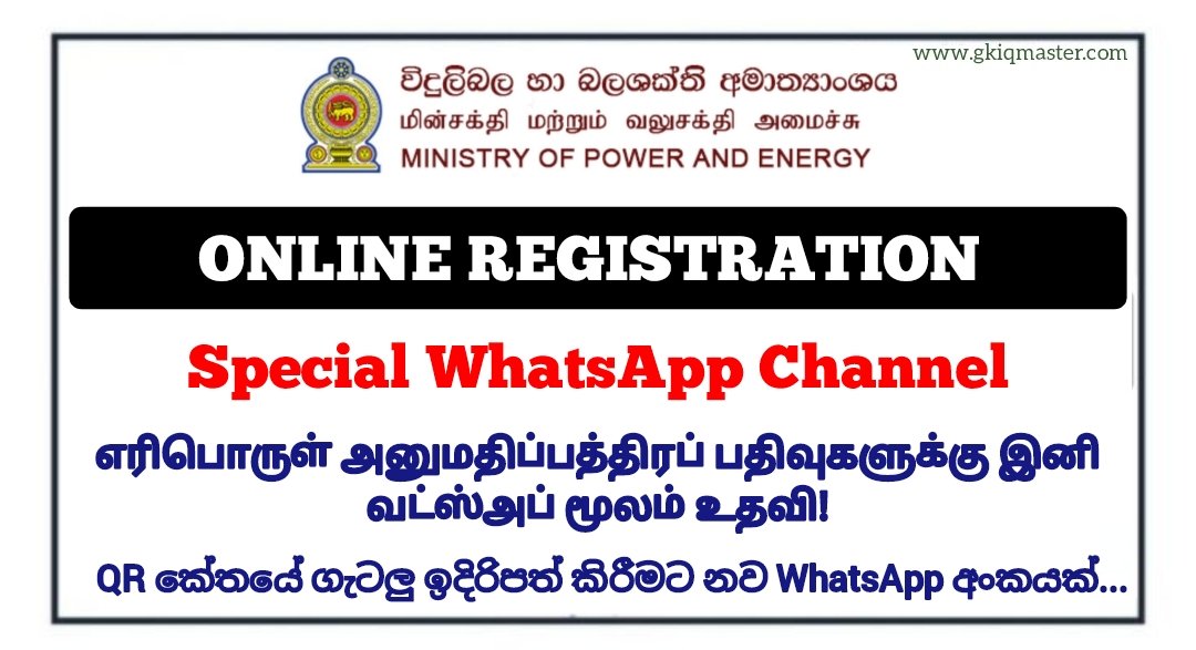 QR System for Fuel - How to Apply for Fuel Pass? (Special WhatsApp Channel Opened to Resolve Fuel QR Code Problems)