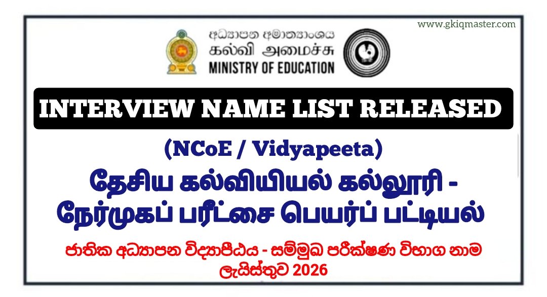 National College of Education Interview List - 2026 (2023 & 2024 A/L Students)