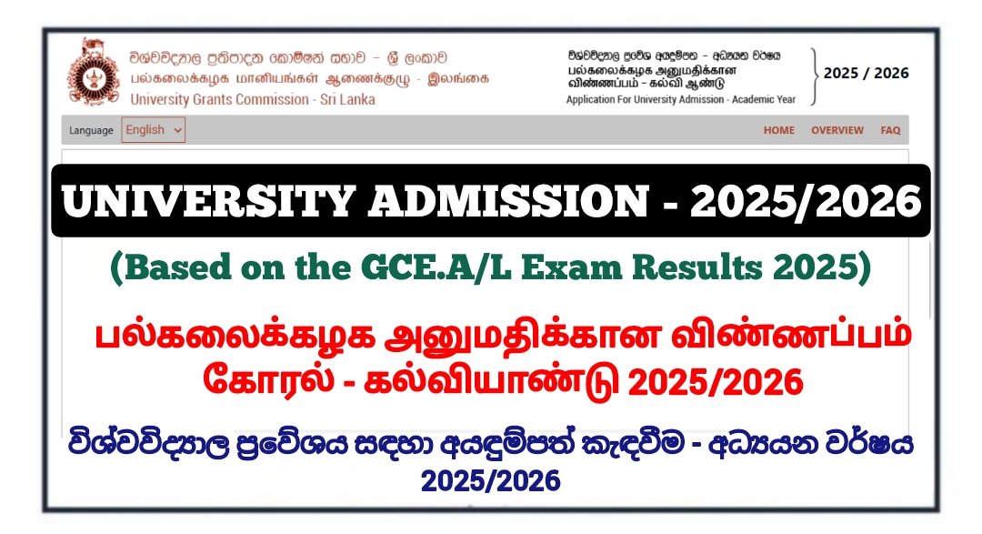 University Admission - 2025/2026 (For GCE.A/L 2025)
