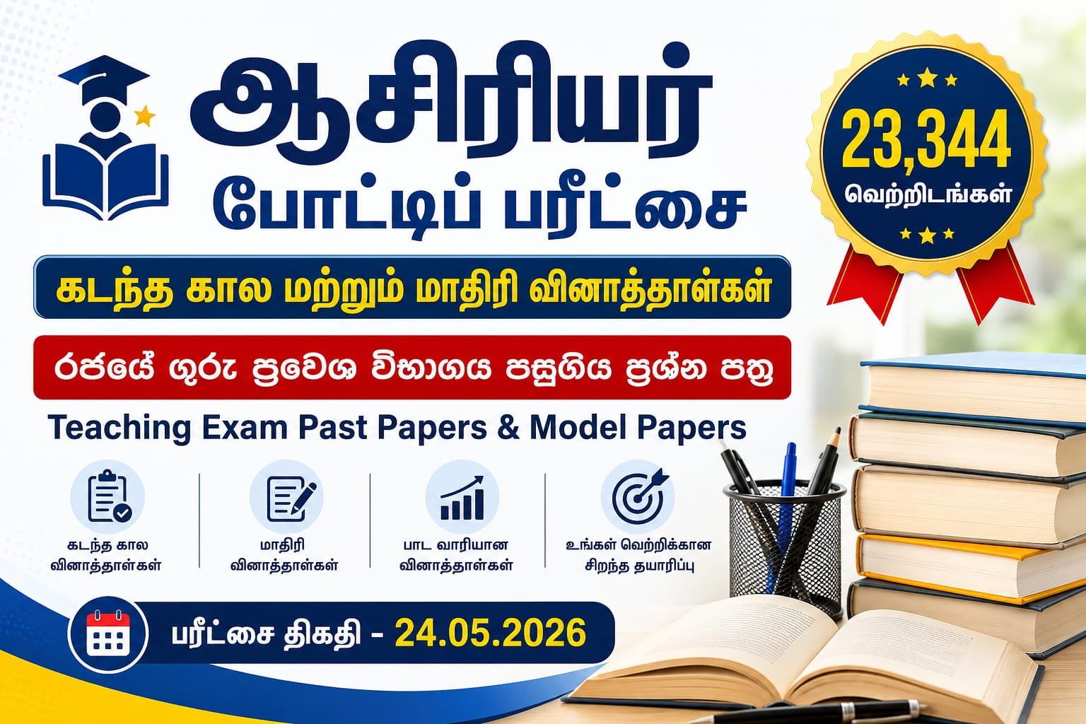 Download Teaching Exam Past Papers & Model Papers