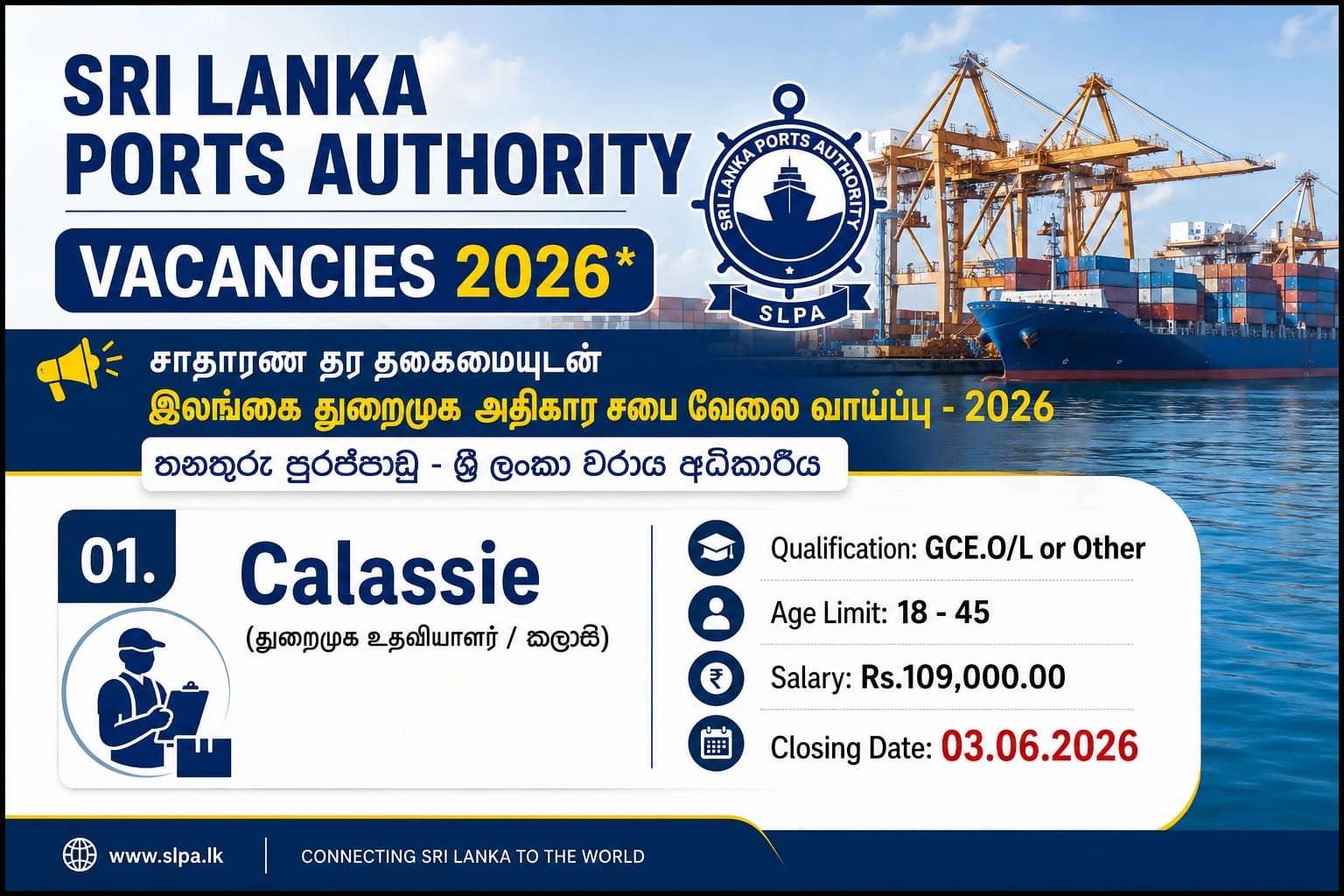Calassie Job Vacancies 2026 - Sri Lanka Ports Authority (SLPA)