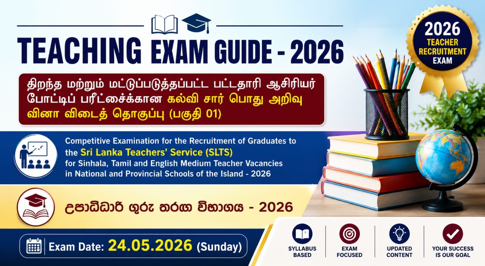 Download Teaching Exam Guide‌ - 2026