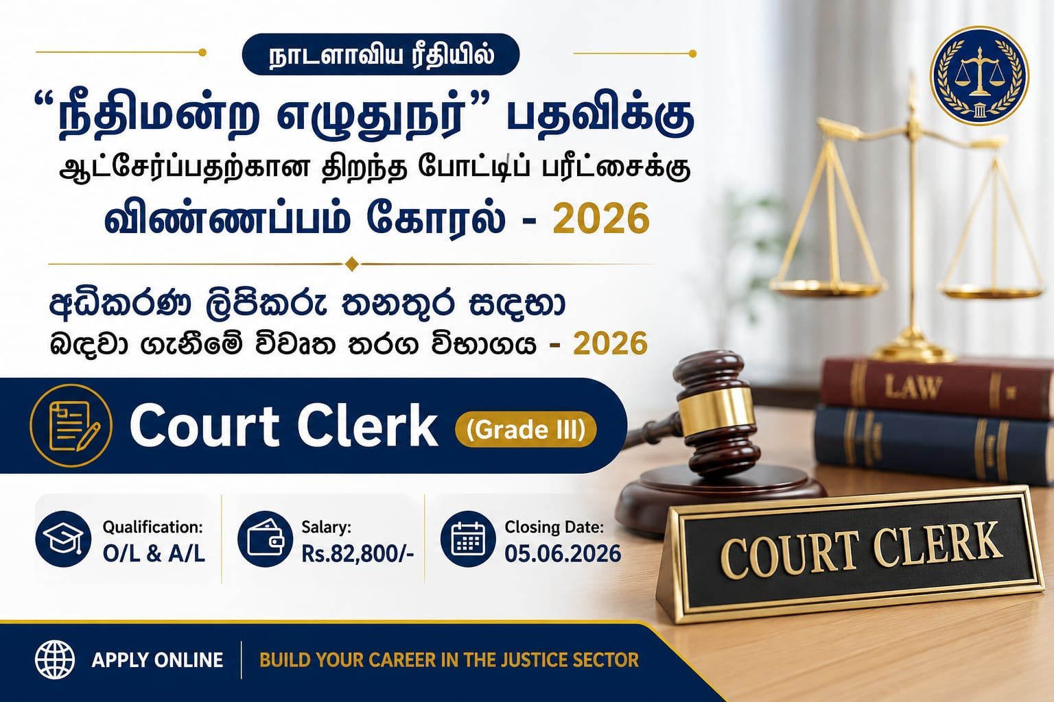 Court Clerk (Grade III) Job Vacancies - Open Competitive Exam Application 2026