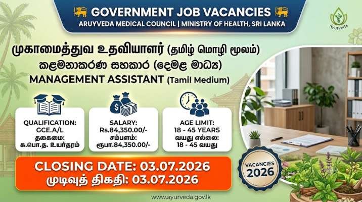 Management Assistant (Tamil) - Ayurvedic Medical Council, Health Ministry 