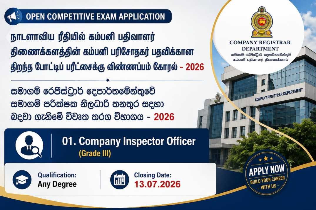 Company Inspector Officer (Grade III) Job Vacancies - 2026 (Open Competitive Exam Application)