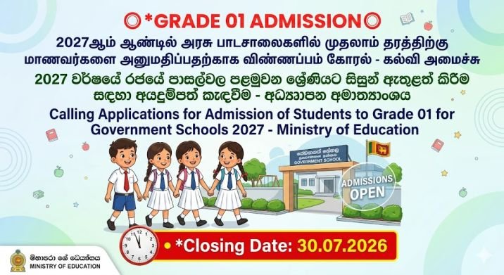 Admission of Students to Grade 01 (2027) for Government Schools - Ministry of Education