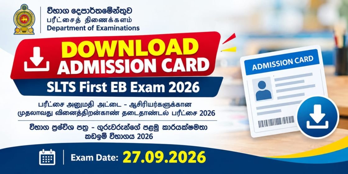 Teachers' 1st Efficiency Bar Examination 2026 - Admission Cards Released