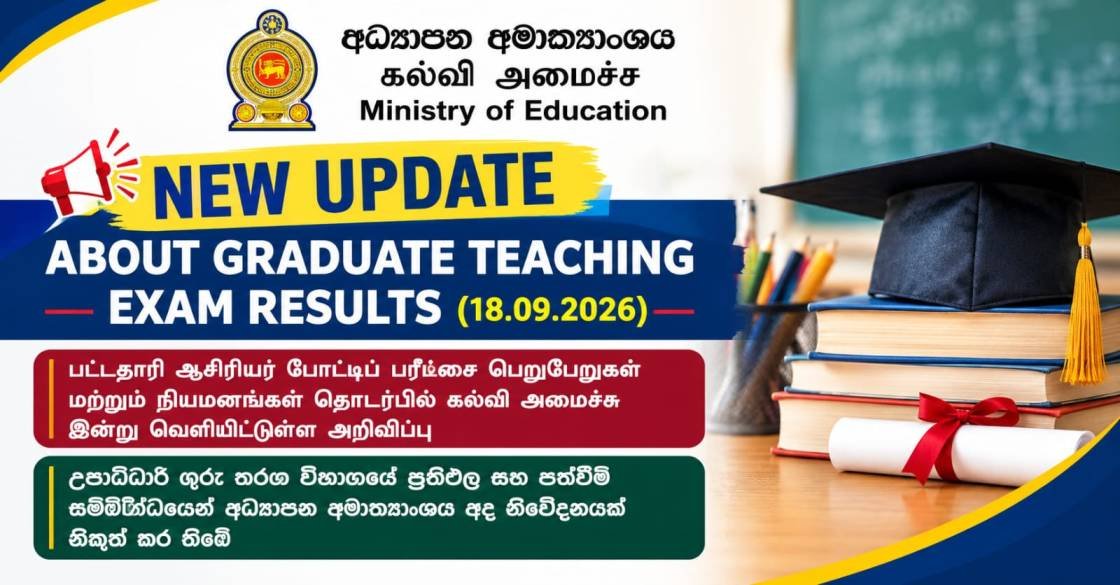 New Update regarding Graduate Teaching Exam Results - 2026