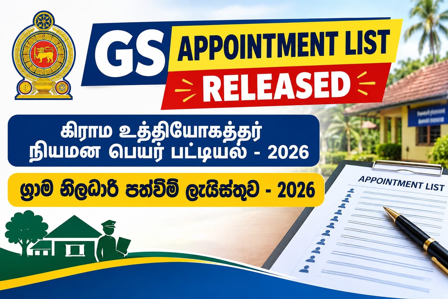GS Appointment List Released - 2026 - Selected Name List