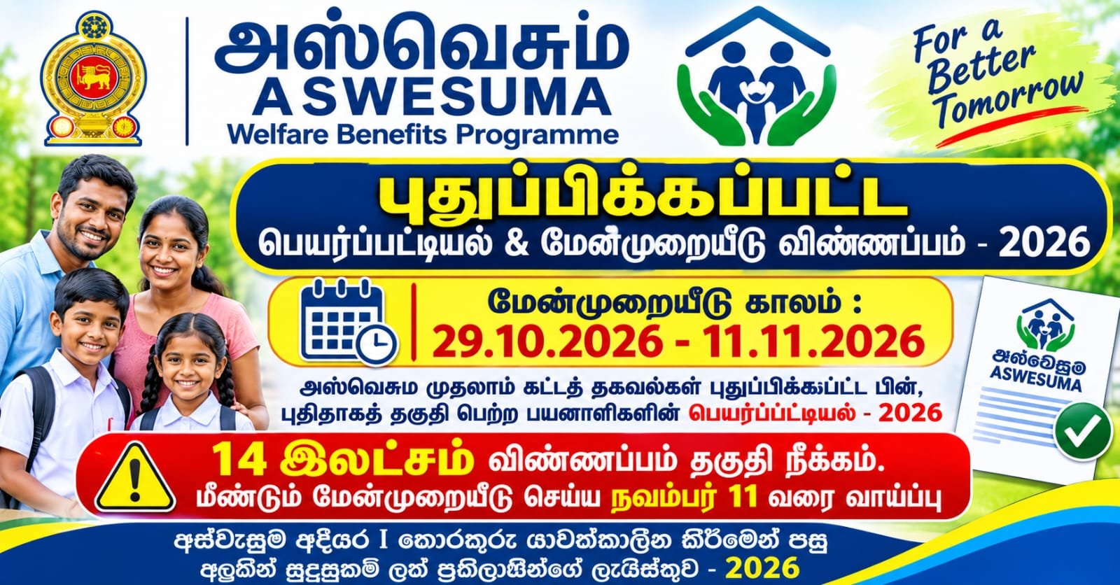 Aswesuma Updated Name List & Appeal Applicantion 2026 - Welfare Benefits Programme